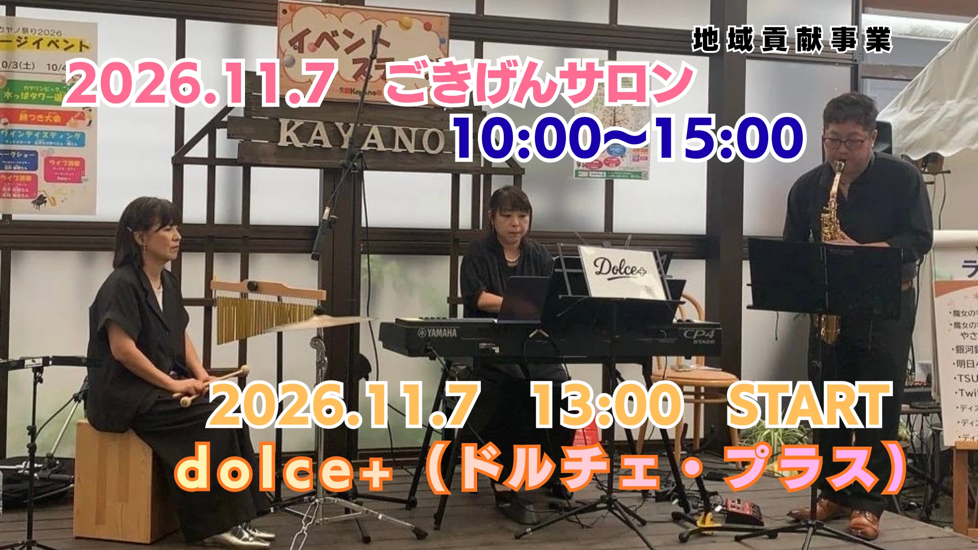 ごきげんサロン
